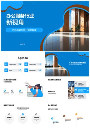 办公服务行业市场调研分析规模趋势竞争对手营销PPT模板