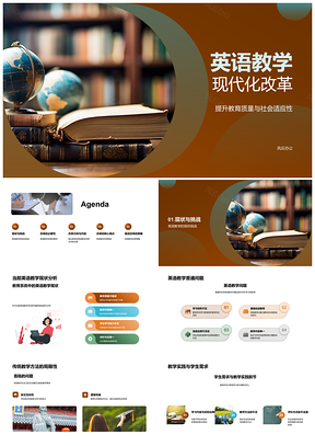 英语教学现代化提升高教质量适应社会PPT模板