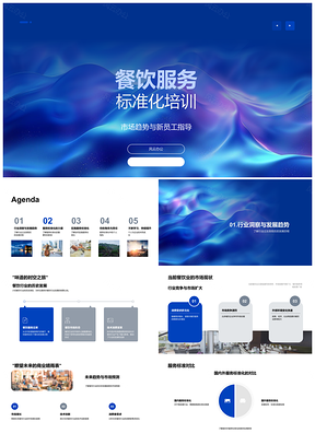 2025餐饮服务标准化新员培训趋势品质提升PPT模板