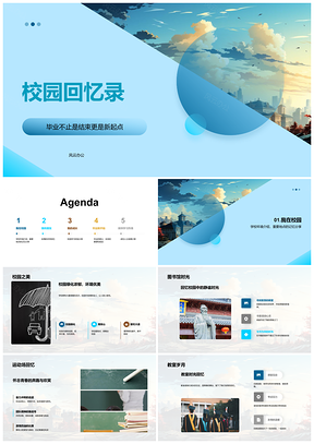 2025校园成长记友情学习社团挑战未来PPT模板