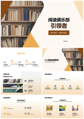 阅读俱乐部引领者提升语文阅读力教育PPT模板