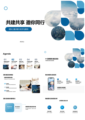 共建共享聚力擎天金融团队盛典PPT模板