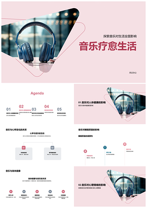 音乐符号疗愈生活乐章PPT模板