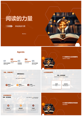 初一阅读教学力量养成阅读习惯PPT模板