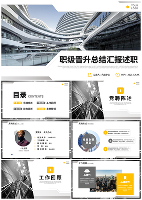 2025商务职级晋升极简几何切割实景述职汇报PPT模板
