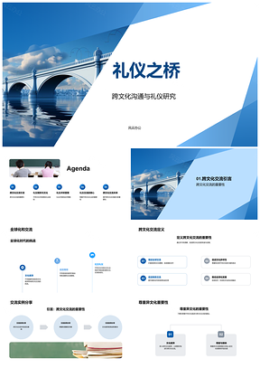 2025全球化跨文化礼仪桥连沟通尊重PPT模板