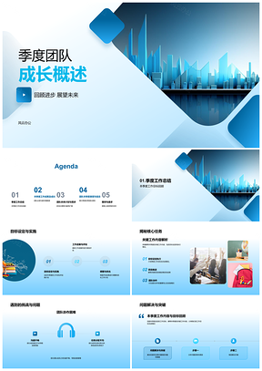 团队季度成长总结业绩教学双升学员满意新课程服务扩图表显期许PPT模板