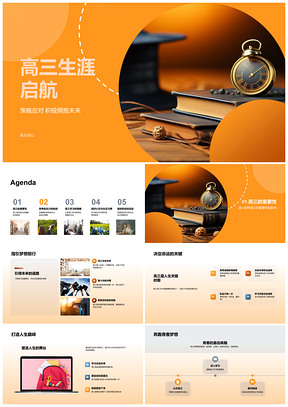 高三启航高考压力挑战应对策略规划基础毕业帽PPT模板