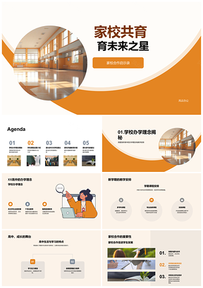 2025家校共育高中办学课程家长共建发展PPT模板