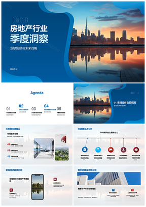 2025房地产行业季度市场增长宏观竞争新兴技术摩天销售PPT模板