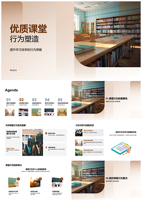 2025课堂行为习惯培养专注礼仪反思行动PPT模板