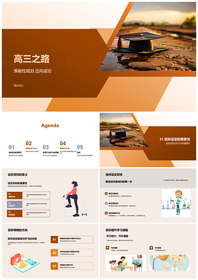 高三科学规划高效学习冲刺目标PPT模板