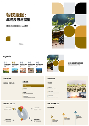 2025餐饮版图年终总结新目标展望PPT模板