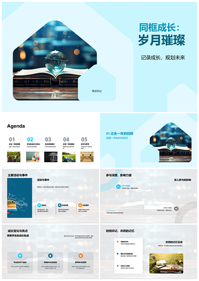 2025师生同框成长书卷璀璨岁月纪念PPT模板