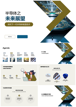 半导体掺杂沉积封装制造技术竞争趋势PPT模板