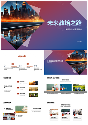 2025未来教培技术赋能个性化学习路径整合领导力PPT模板