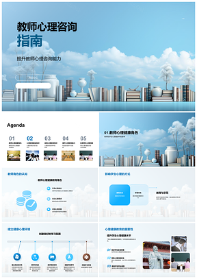 教师心理咨询技能培训应用指南PPT模板