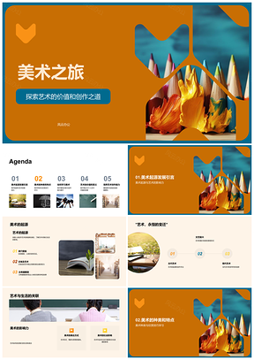 美术起源演变绘画雕塑设计之旅PPT模板