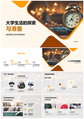 大学生活备考独立探索成长准备PPT模板
