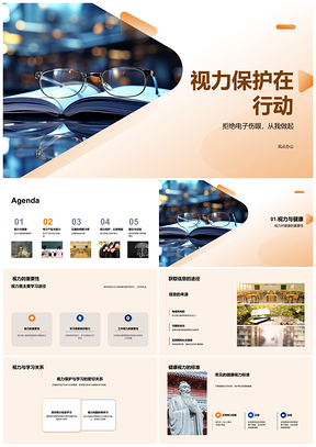 2025护视力防电子伤眼健康用眼习惯PPT模板