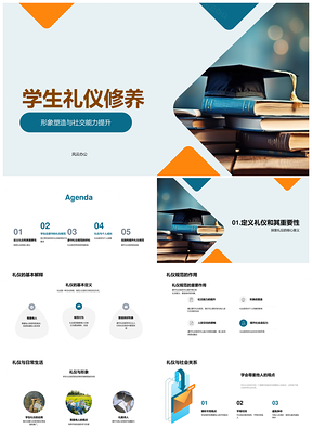 学生礼仪形象塑造与社交能力培养PPT模板