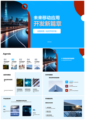 2025移动应用开发一站式跨平台工具社区新纪元PPT模板