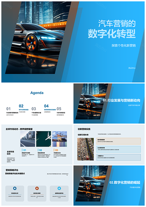 2025汽车营销数字化转型创新个性化全球市场PPT模板