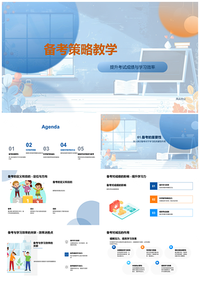 科学备考策略高效提分规划复习演练休息PPT模板