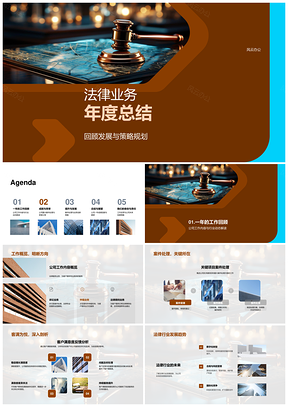 2025法槌年度法律业务公司工作总览PPT模板