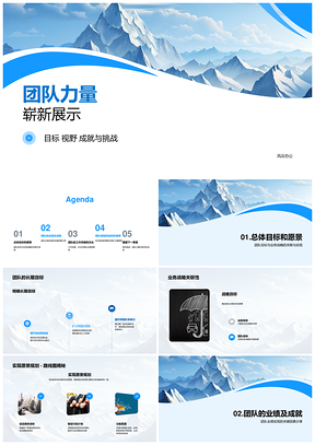 2025团队合力克挑战战略登峰创佳绩PPT模板