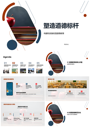 小学德育教师培训榜样引领校园文化建设PPT模板