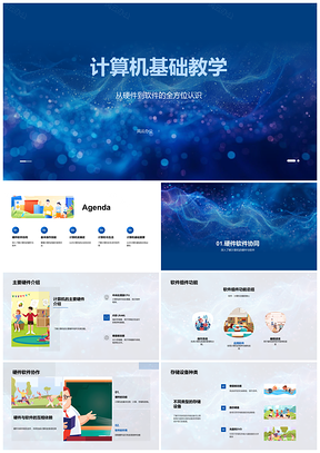 计算机基础软硬件发展办公网络护眼教学指南PPT模板