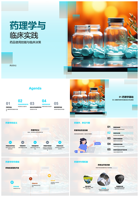 2025药理学临床实践用药决策与副作用机制PPT模板