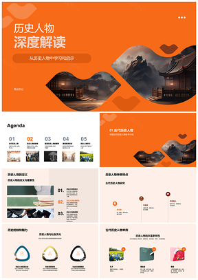 中国古代孔子秦始皇曹操文化政治经济影响PPT模板