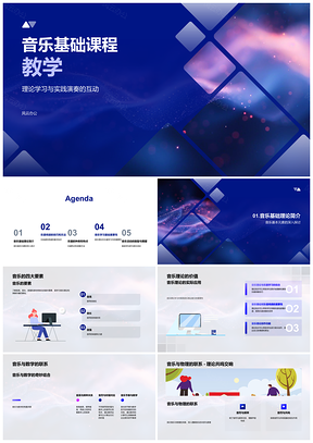 2025音乐理论演奏五线简谱数理基础教学PPT模板