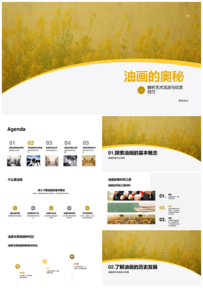 油画艺术流派教学赏析技巧工具课件