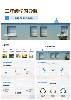 2025二年级学习导航教学理念方法评价规划PPT模板