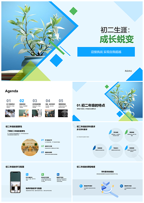 初二成长挑战蜕变自我超越PPT模板