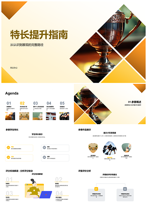 高三才艺大赛特长提升与三性评分指南PPT模板