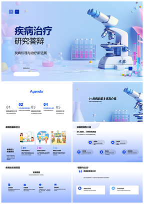 2025疾病治疗研究答辩发病机理新进展影响负担策略数据PPT模板