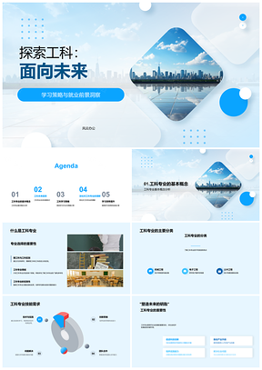 2025未来工科发展趋势核心技能与就业解析PPT模板