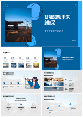 智能维护驱动工业机械未来创新PPT模板