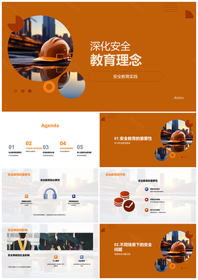2025校园网络安全教育实践预防事故养成习惯PPT模板