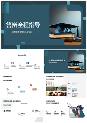 2025答辩全程技巧心态准备成果展示流程问题预测问答毕业帽PPT模板