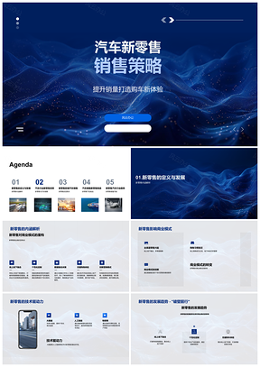 2025汽车新零售销售策略O2O整合体验服务PPT模板