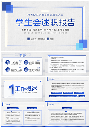 2025深蓝简约线条学生会述职报告PPT模板