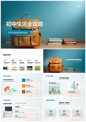 初中生活全攻略特点学习技巧自主学习书包PPT模板