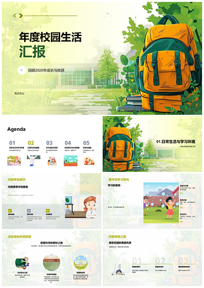 2025学生会年度校园教育培训社团竞赛生活回顾PPT模板