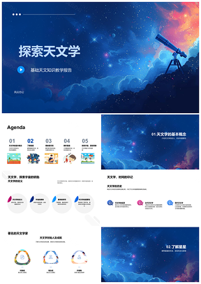 探索天文学银河星座历史发光观察PPT模板