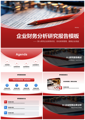 2025金融财务资产会计计算分析报告PPT模板